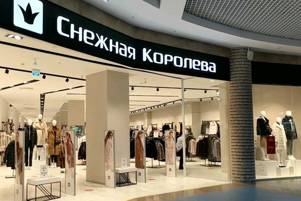 «Снежная королева» уберет меховые изделия из почти трети магазинов «Снежная королева» уберет меховые изделия из почти трети магазинов